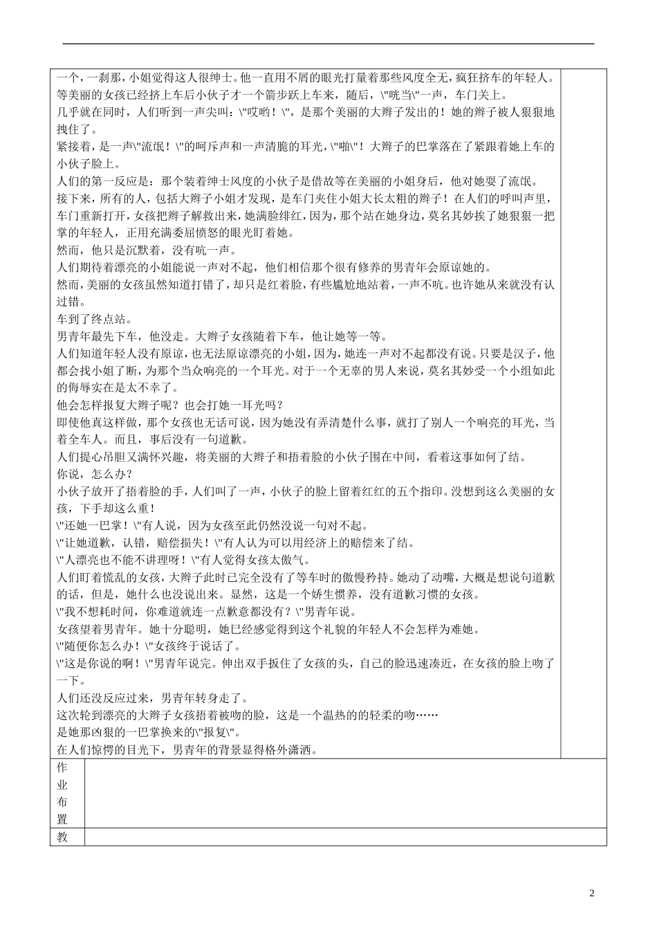 高二语文 作文教学之札记教学案 苏教版_第2页