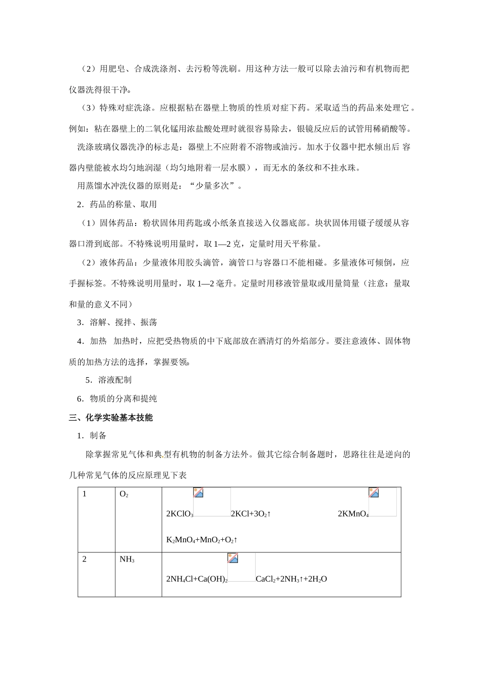 高考化学 《实验化学》复习指导 新人教版_第2页
