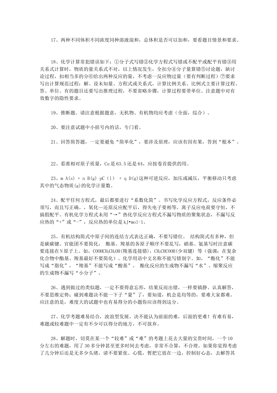 高考化学 30个失分点详解素材_第2页