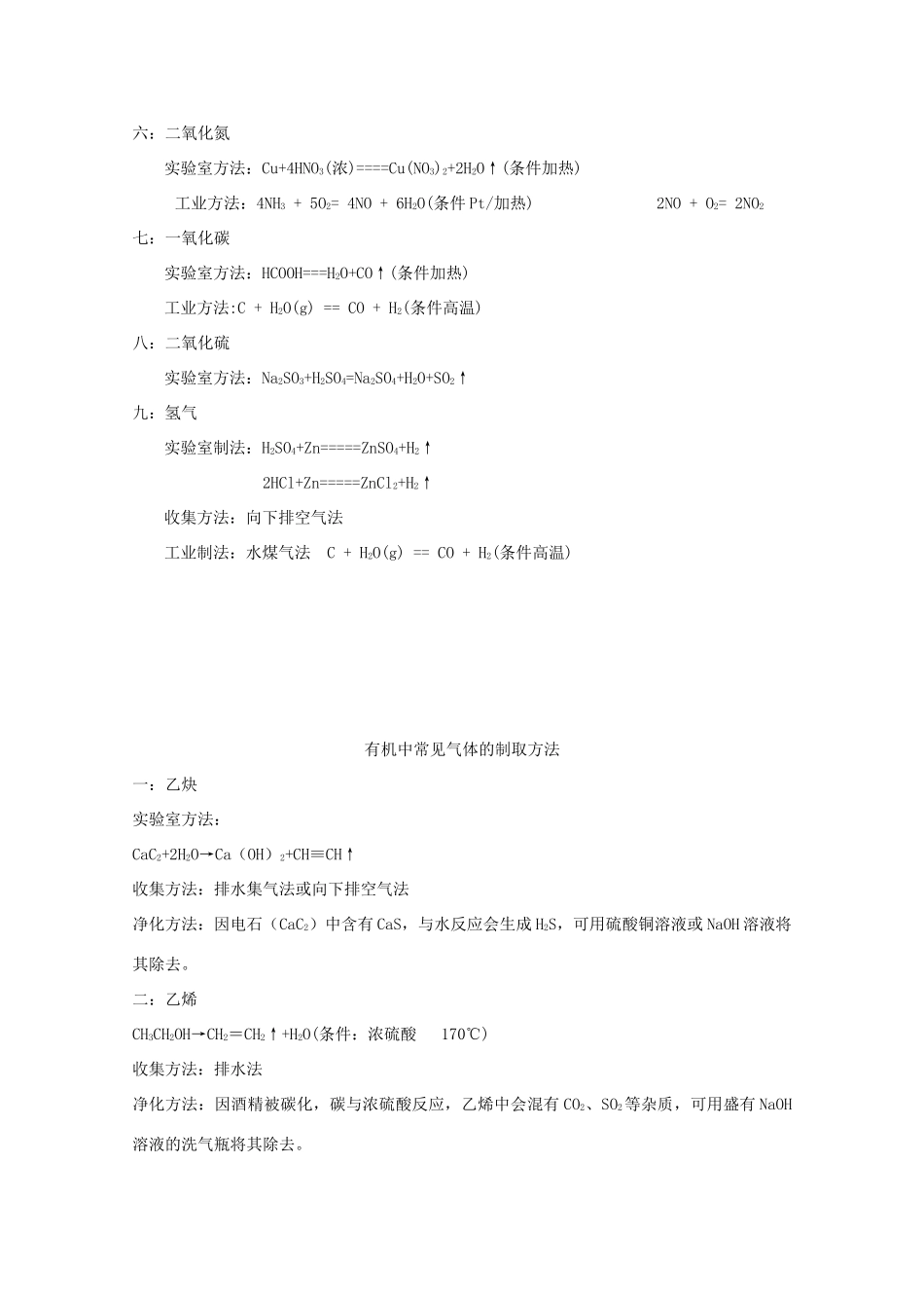 高考化学 常用的气体实验室制法-无机化学素材_第2页