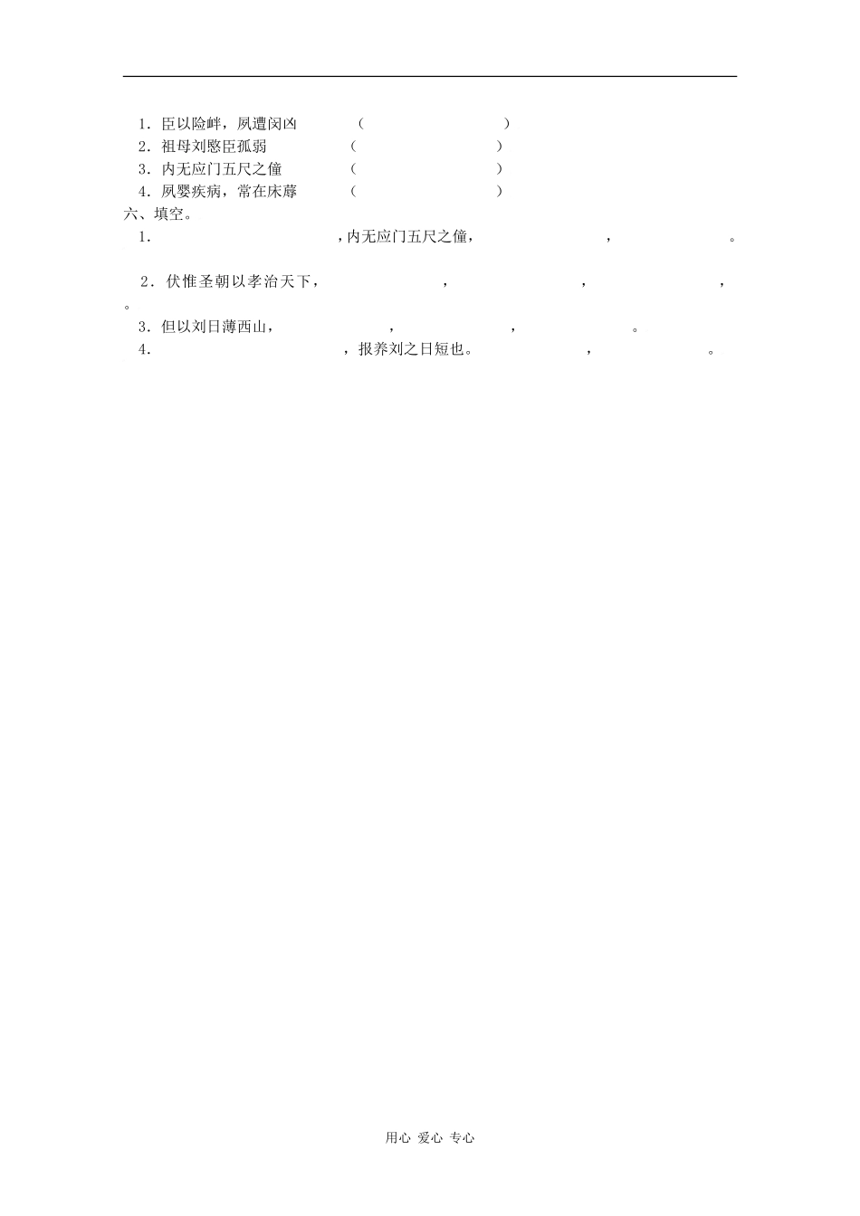 高二语文《陈情表》学案（1）_第2页