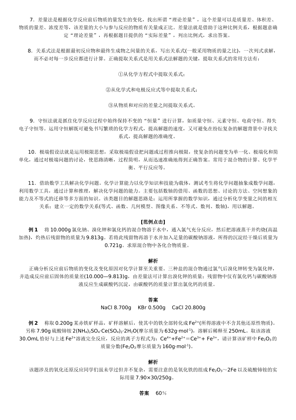 高考化学 常用化学计算技巧、化学综合计算素材_第2页