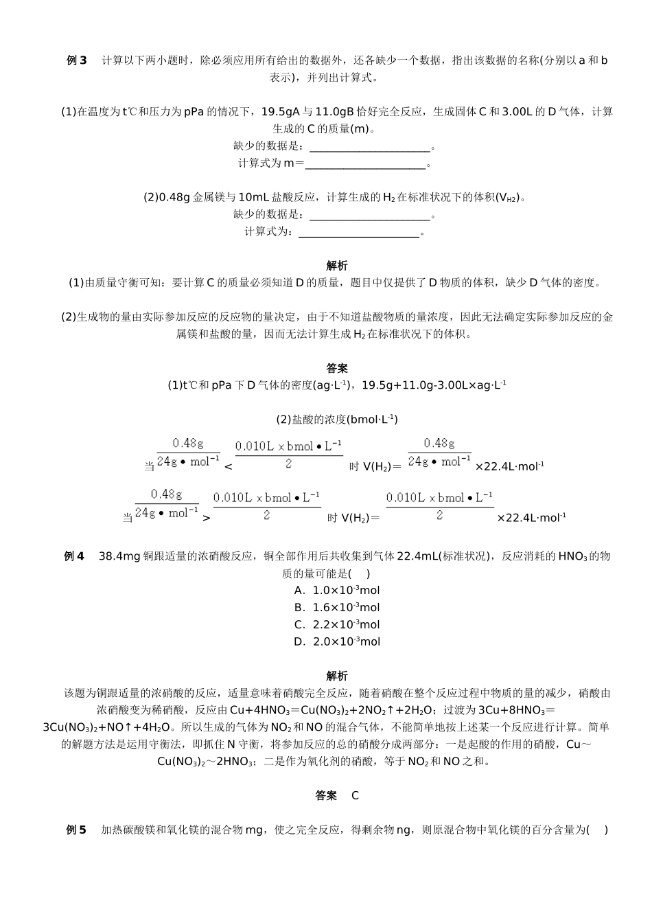 高考化学 常用化学计算技巧、化学综合计算素材_第3页