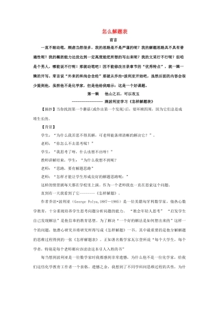 高考化学 丛书第一辑（1）跟波利亚学《怎么解题表》素材-人教版高三全册化学素材