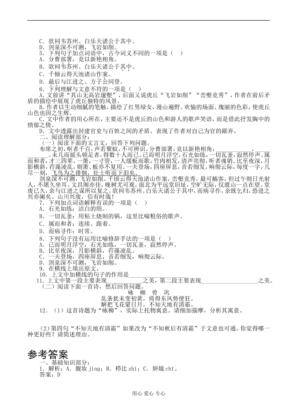 高二语文《虎丘记》学生学案-苏教版_第2页