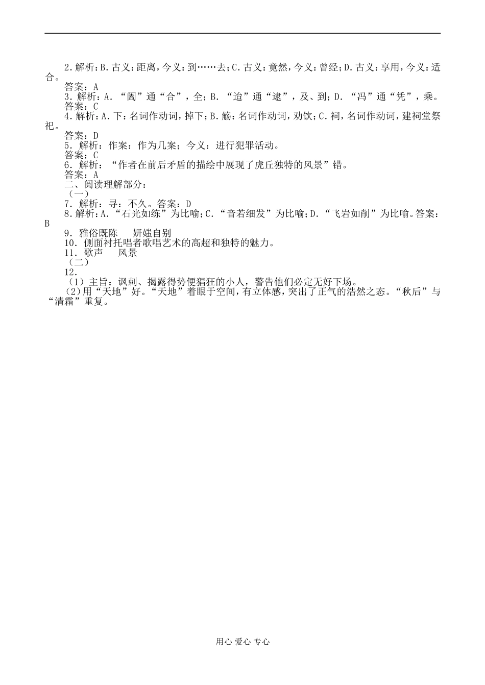 高二语文《虎丘记》学生学案-苏教版_第3页