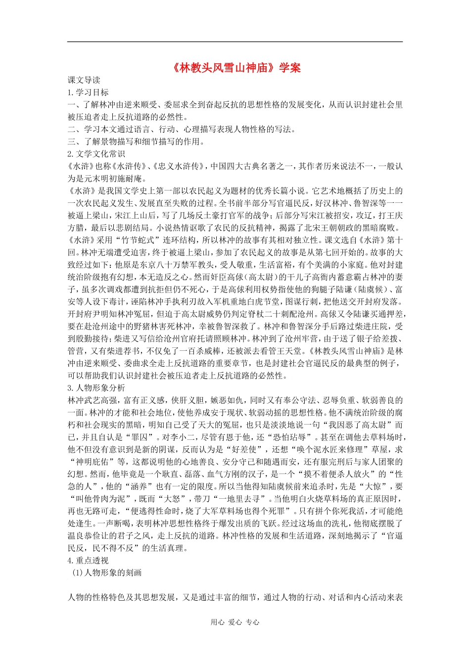 高二语文《林教头风雪山神庙》学案_第1页