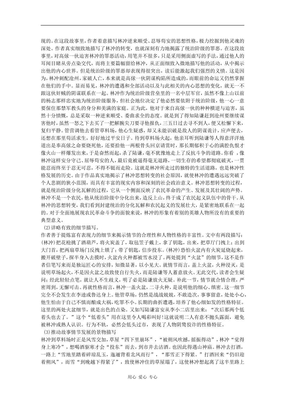 高二语文《林教头风雪山神庙》学案_第2页