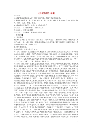 高二语文《伶官传序》学案 新人教版