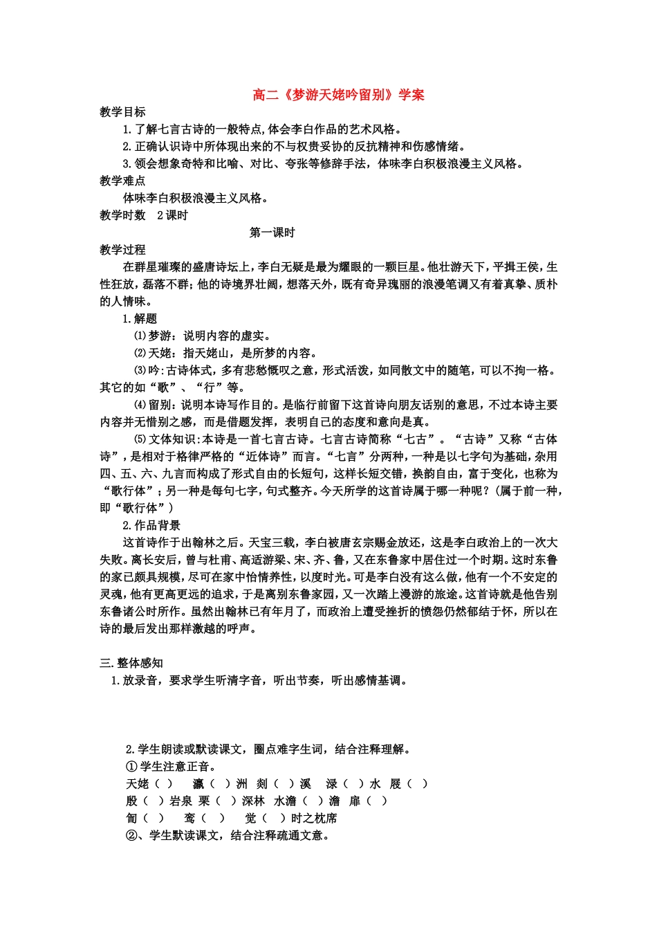 高二语文《梦游天姥吟留别》学案 新人教版_第1页