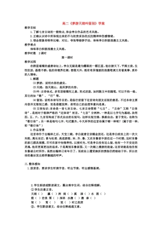 高二语文《梦游天姥吟留别》学案 新人教版