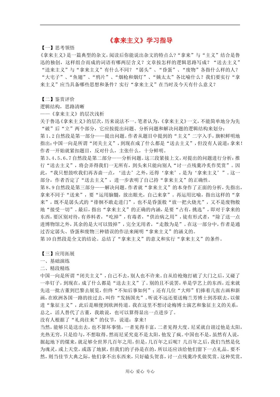 高二语文《拿来主义》学案_第1页