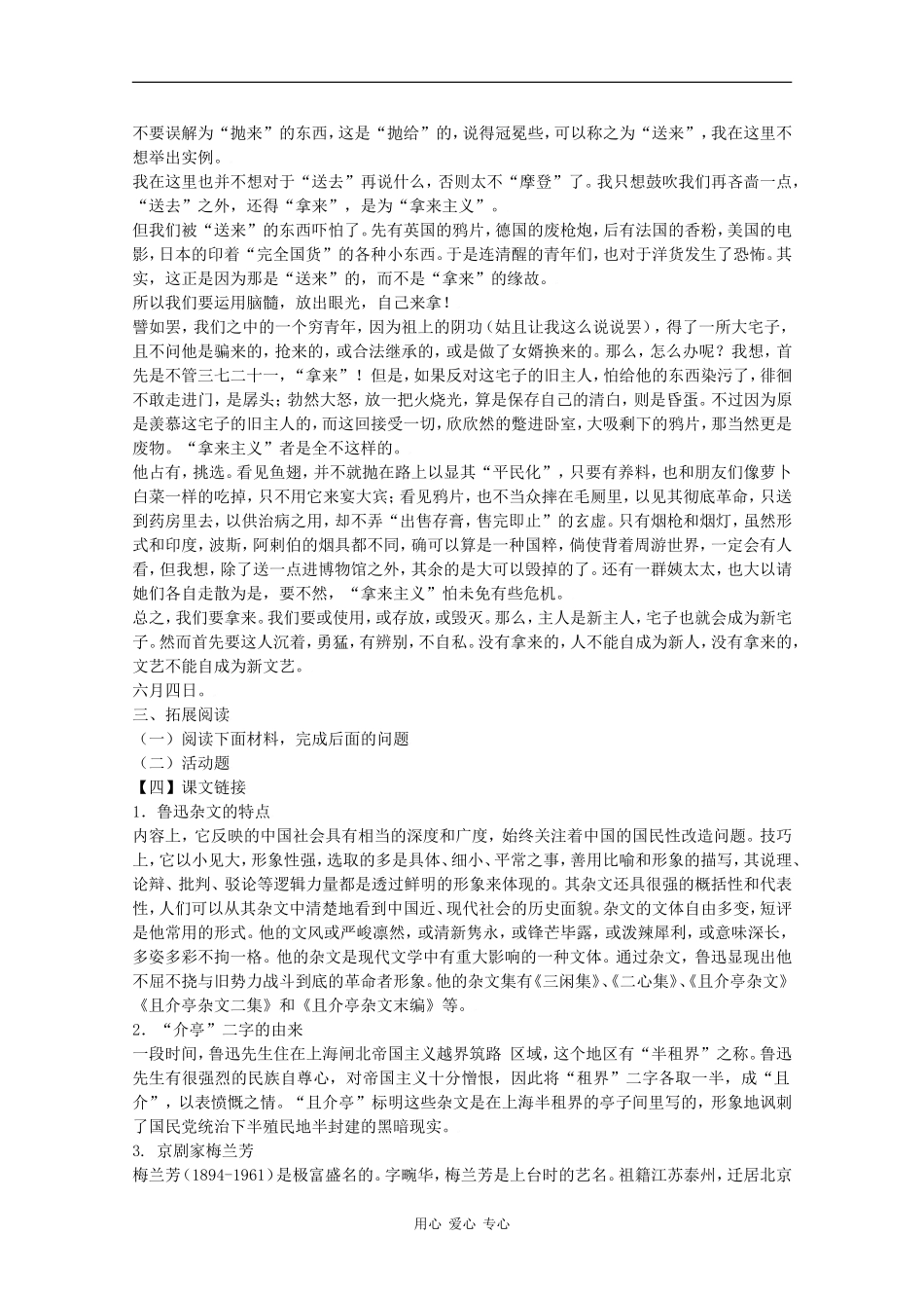 高二语文《拿来主义》学案_第2页