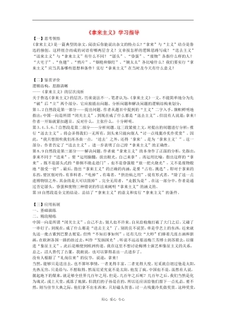 高二语文《拿来主义》学案