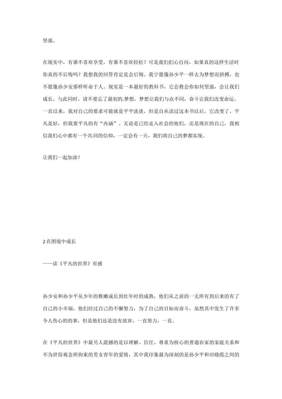 高二语文《平凡的世界》读后感（6篇）新人教版_第2页