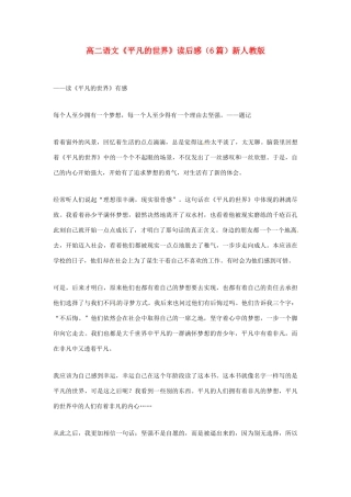 高二语文《平凡的世界》读后感（6篇）新人教版
