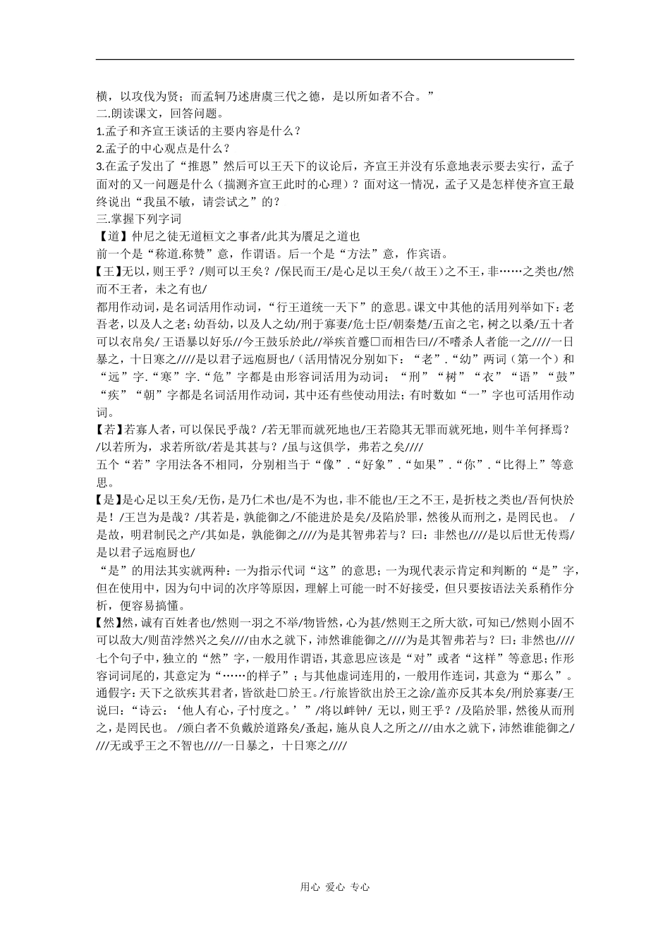高二语文《齐桓晋文之事》学案_第2页