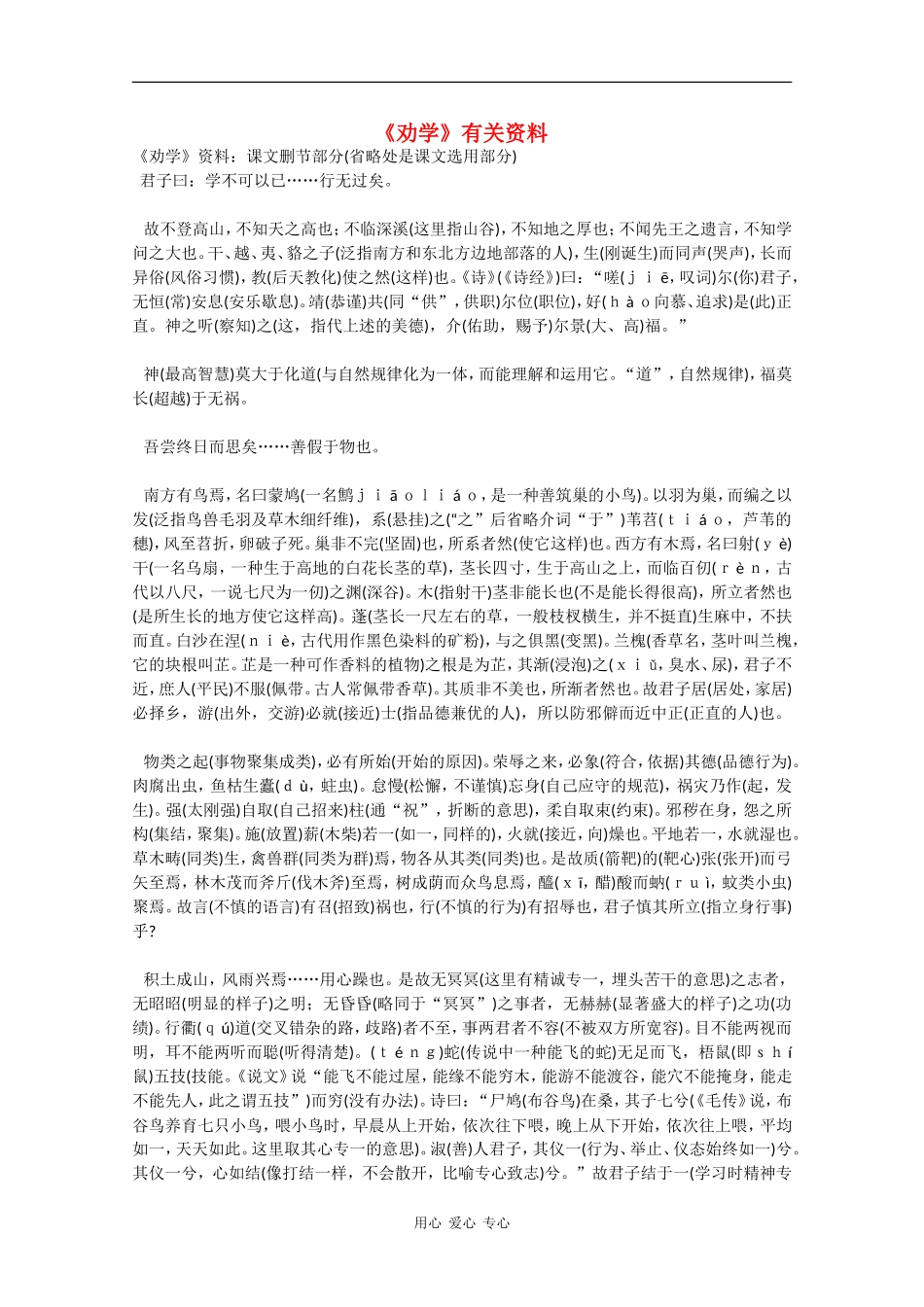 高二语文《劝学》素材（5）_第1页