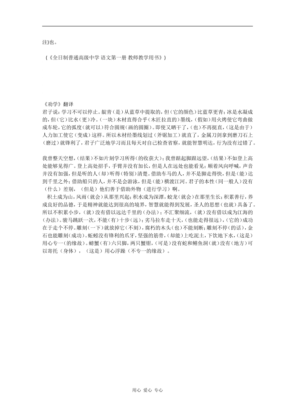 高二语文《劝学》素材（5）_第2页