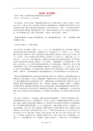 高二语文《劝学》素材（5）