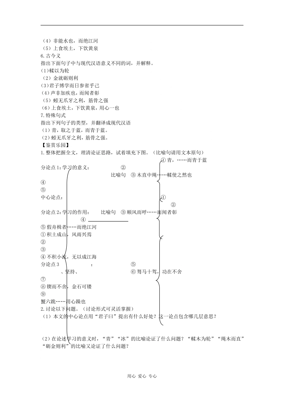 高二语文《劝学》学案（4）_第2页