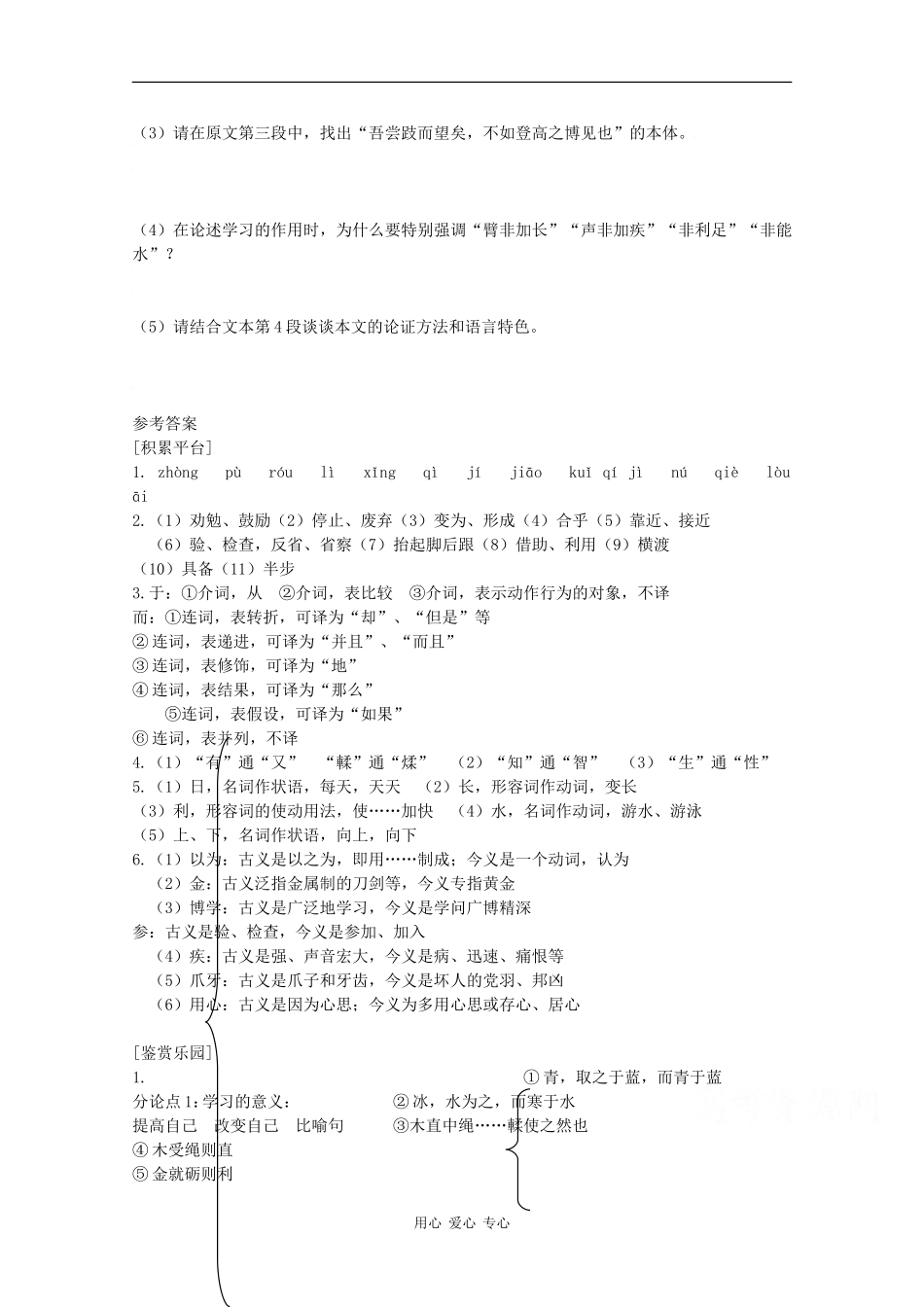 高二语文《劝学》学案（4）_第3页