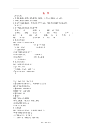 高二语文《劝学》学案（4）