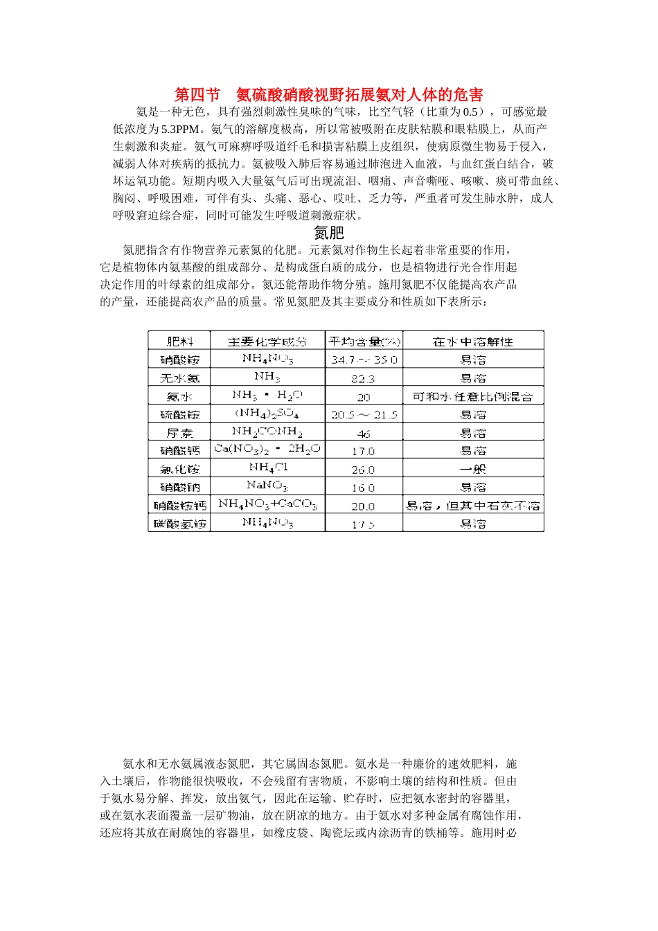 高考化学 第四章第4节视野拓展_第1页