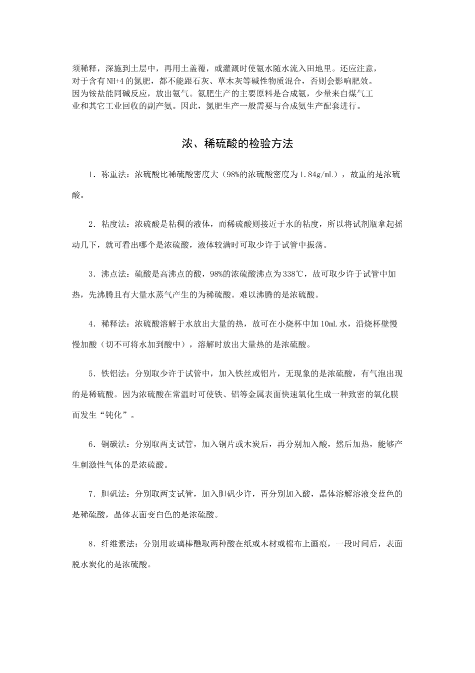 高考化学 第四章第4节视野拓展_第2页