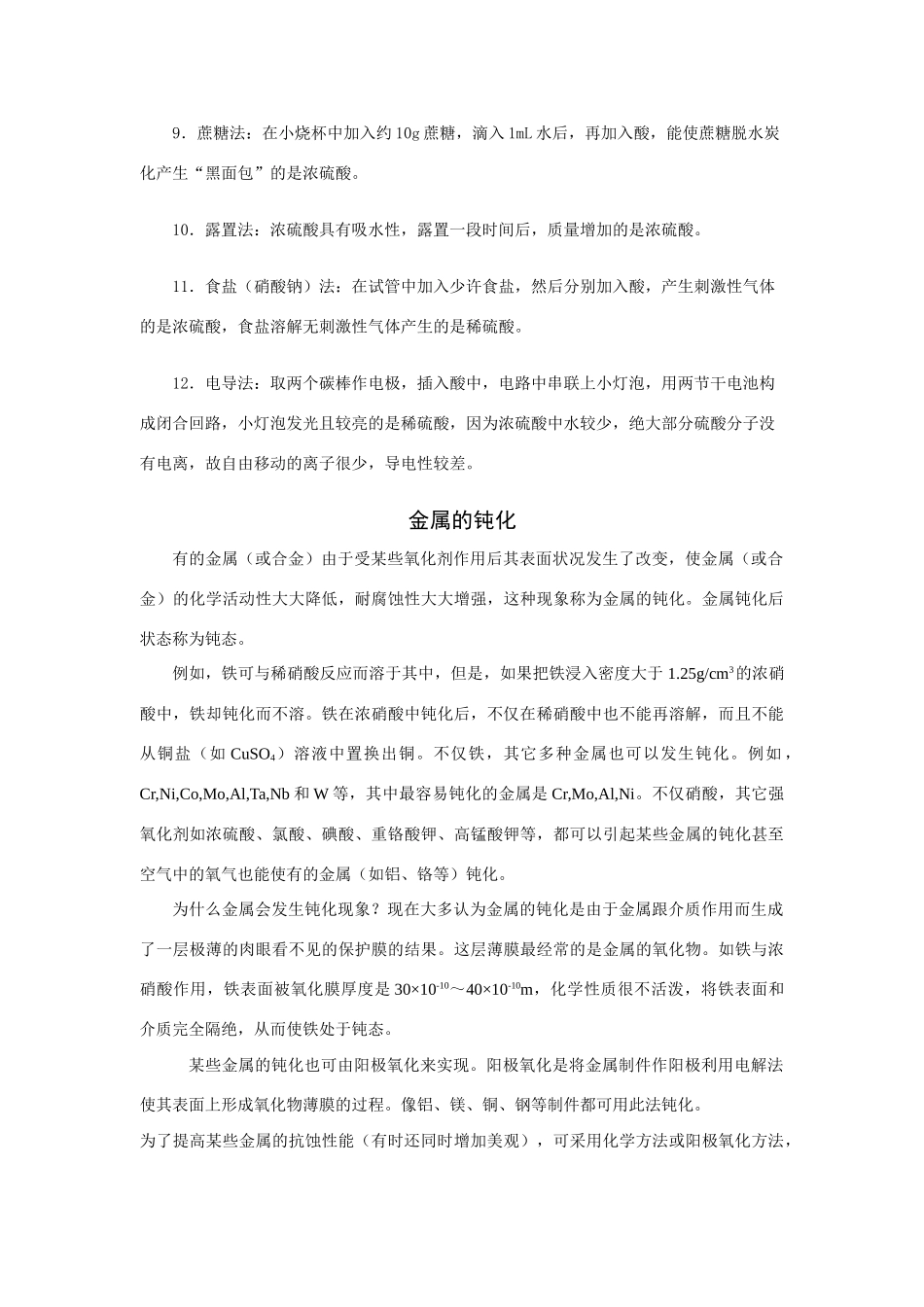 高考化学 第四章第4节视野拓展_第3页