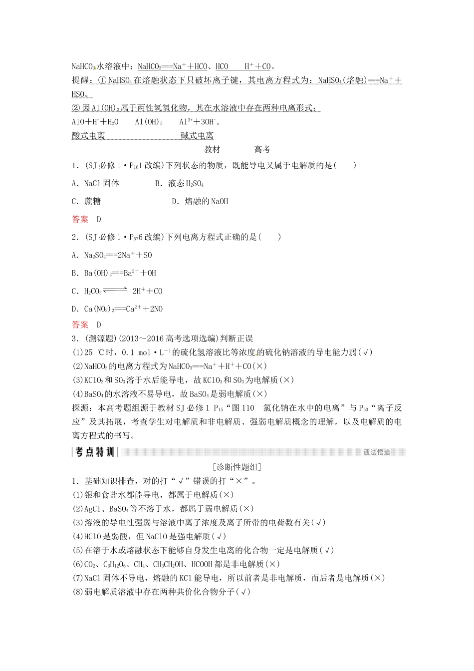 高考化学总复习 电解质 离子反应教学案 苏教版-苏教版高三全册化学教学案_第2页