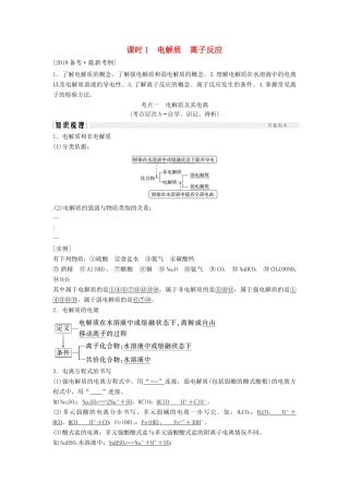 高考化学总复习 电解质 离子反应教学案 苏教版-苏教版高三全册化学教学案