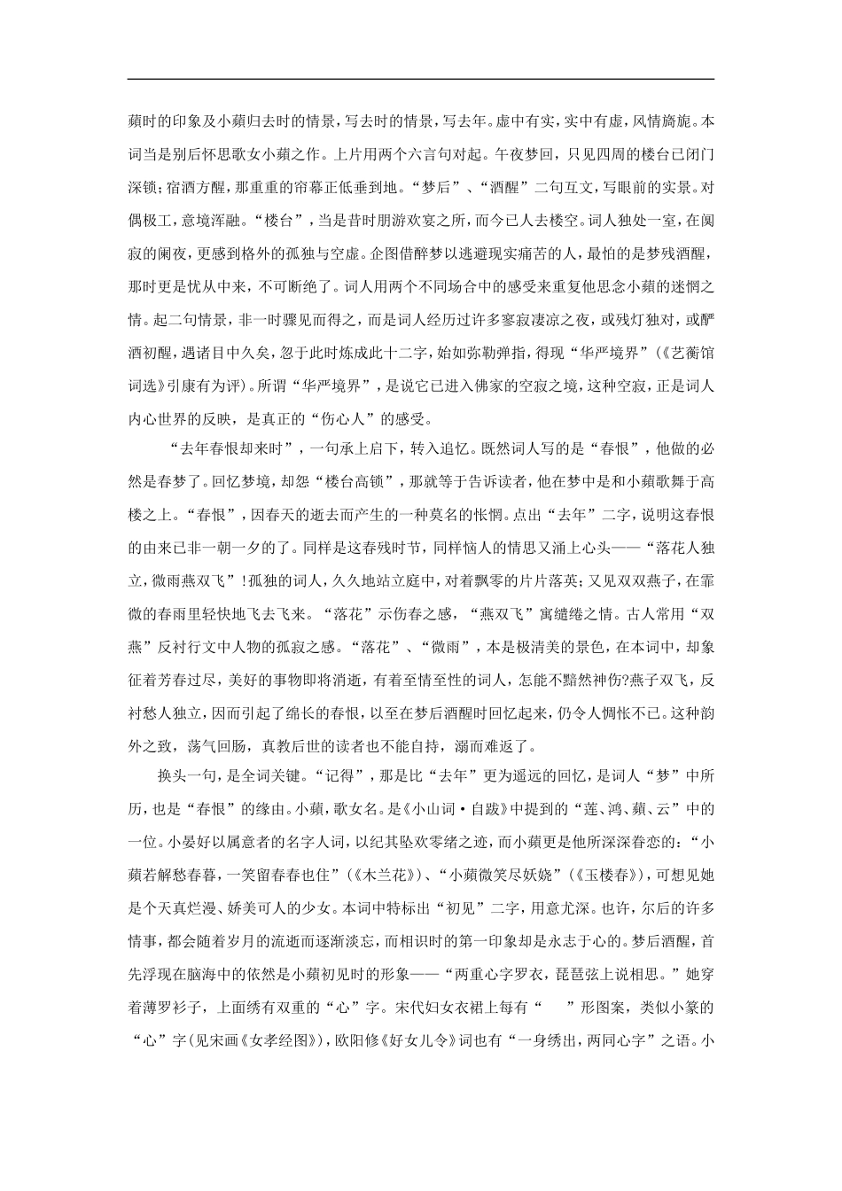 高二语文《唐诗宋词选读》《临江仙》梦后楼台高锁教案苏教版选修_第2页