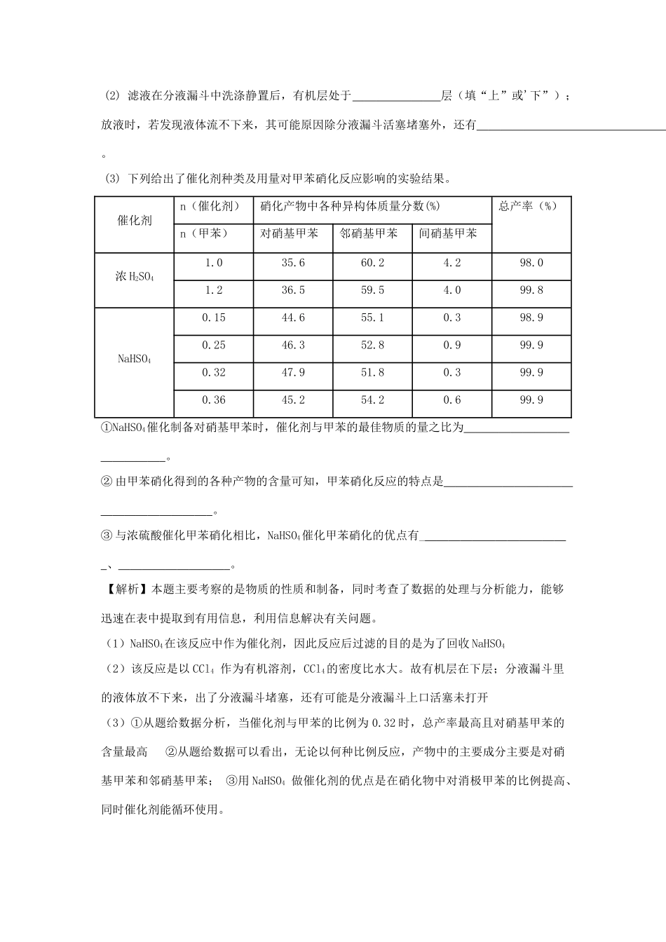 高考化学 对2010年命题特点的探究素材 新人教版_第2页