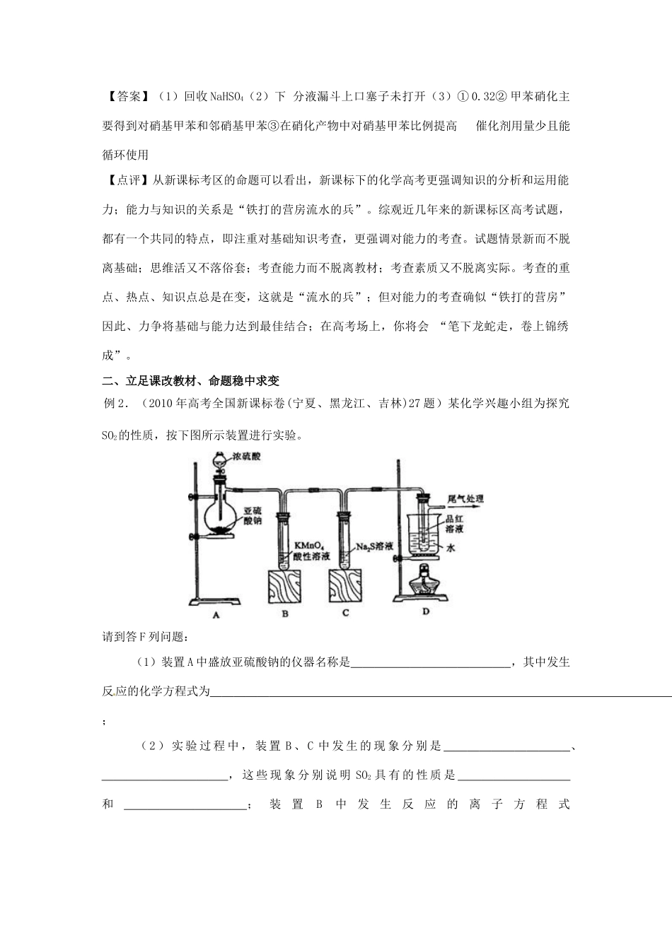 高考化学 对2010年命题特点的探究素材 新人教版_第3页