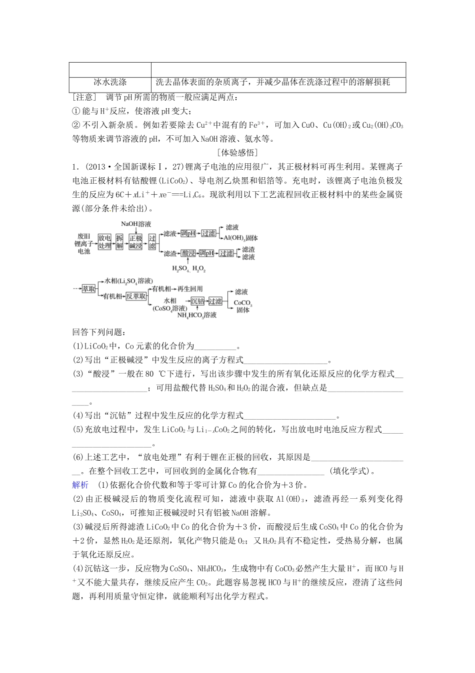 高考化学总复习 无机化学工艺流程教学案 苏教版-苏教版高三全册化学教学案_第3页