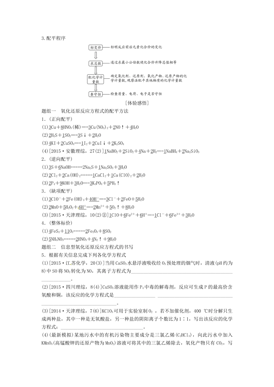 高考化学总复习 氧化还原反应的综合应用——配平、计算及滴定教学案 苏教版-苏教版高三全册化学教学案_第2页