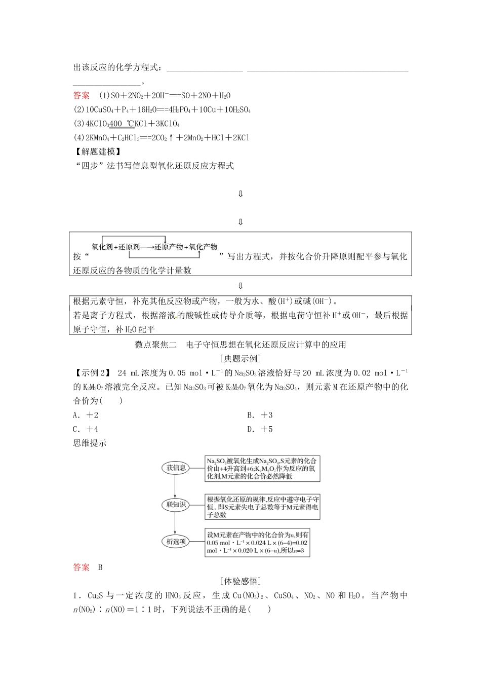 高考化学总复习 氧化还原反应的综合应用——配平、计算及滴定教学案 苏教版-苏教版高三全册化学教学案_第3页