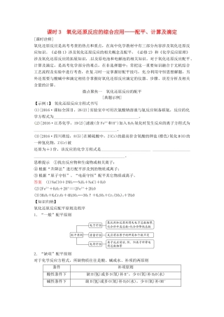 高考化学总复习 氧化还原反应的综合应用——配平、计算及滴定教学案 苏教版-苏教版高三全册化学教学案