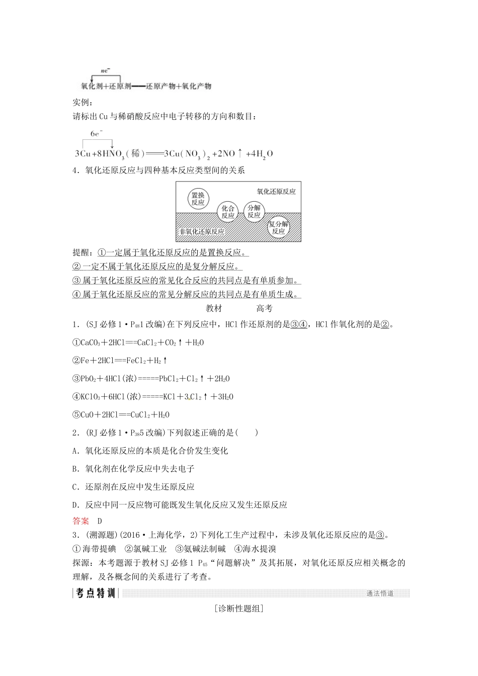 高考化学总复习 氧化还原反应基础教学案 苏教版-苏教版高三全册化学教学案_第2页