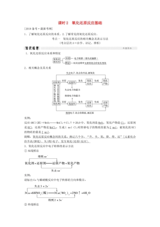 高考化学总复习 氧化还原反应基础教学案 苏教版-苏教版高三全册化学教学案