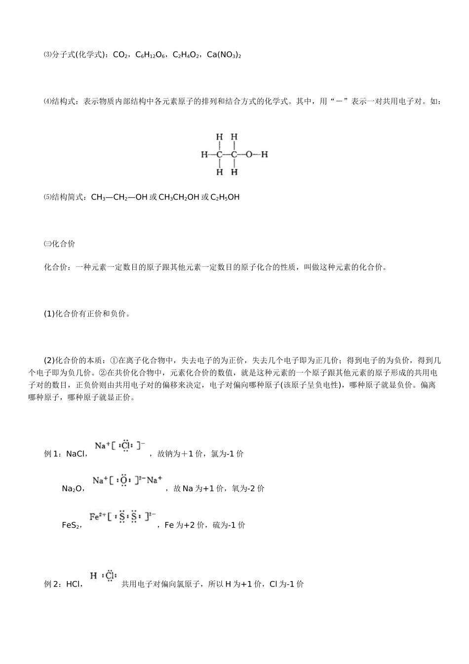 高考化学 化学用语各种专业名词素材_第3页