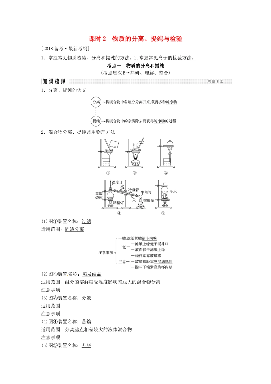 高考化学总复习 专题十 物质的分离、提纯与检验教学案 苏教版-苏教版高三全册化学教学案_第1页