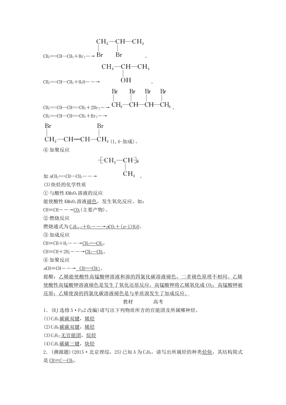 高考化学总复习 专题十二 常见的烃和卤代烃教学案 苏教版-苏教版高三全册化学教学案_第2页
