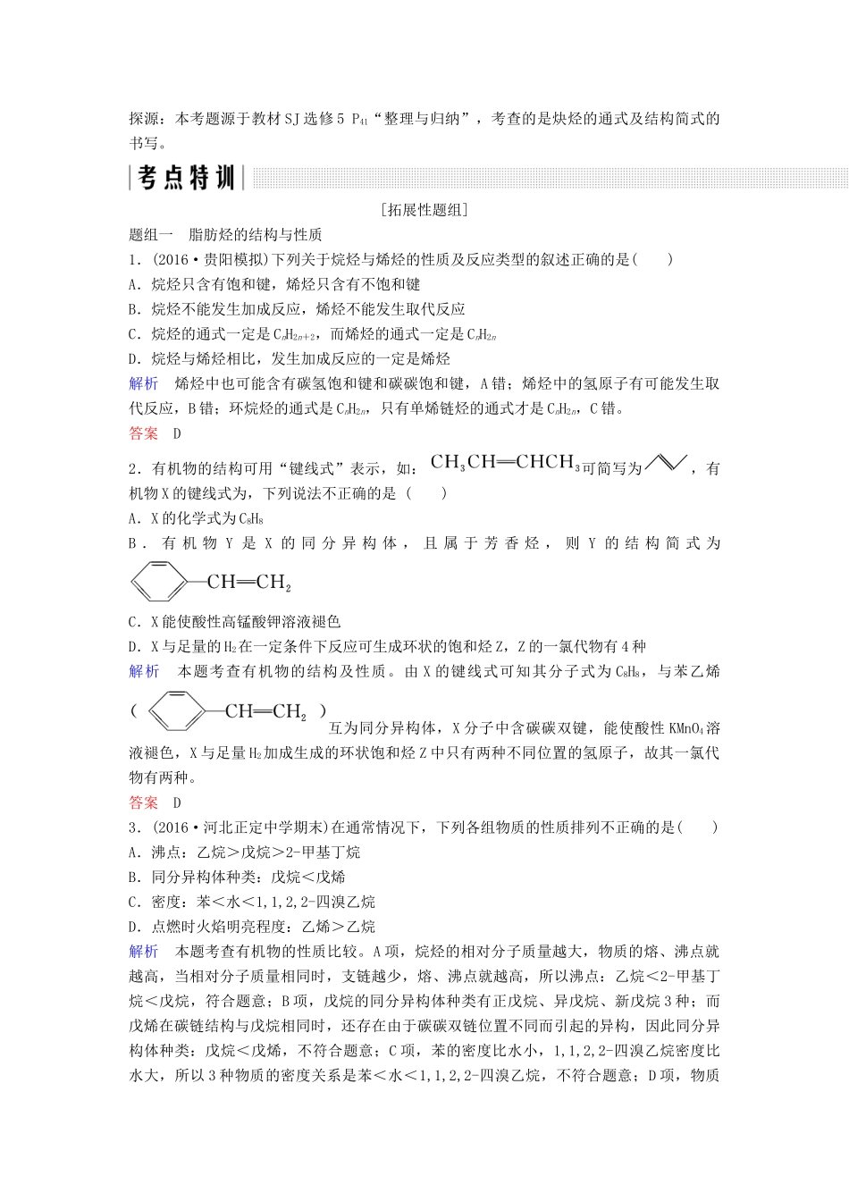 高考化学总复习 专题十二 常见的烃和卤代烃教学案 苏教版-苏教版高三全册化学教学案_第3页