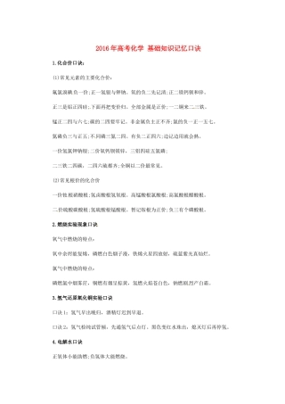 高考化学 基础知识记忆口诀-人教版高三全册化学素材