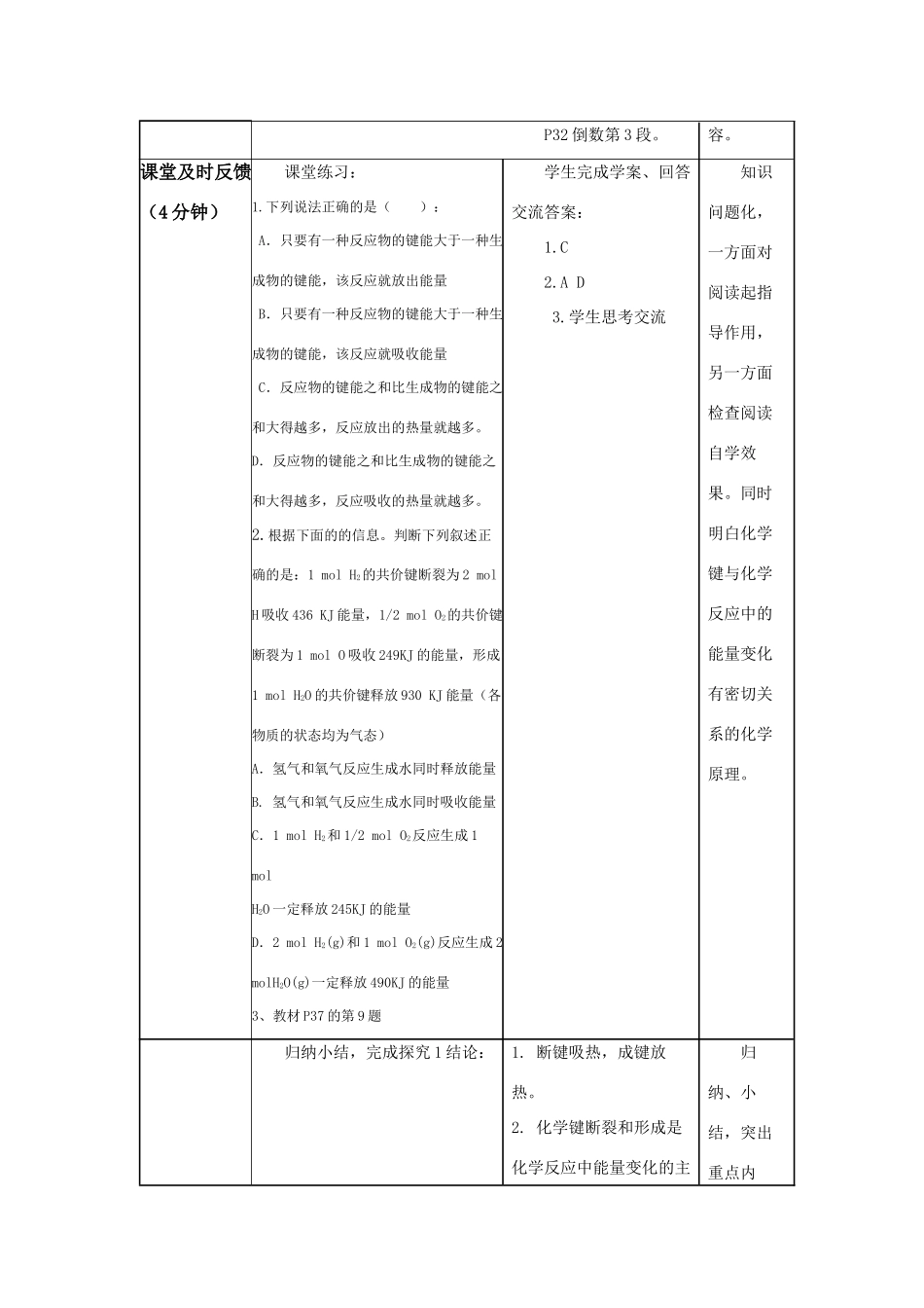高考化学 教学过程设计素材_第3页