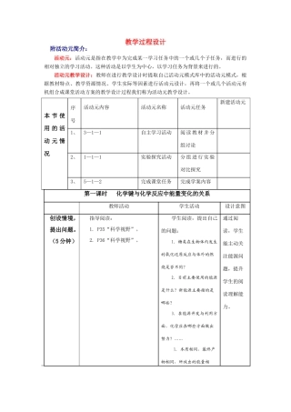 高考化学 教学过程设计素材
