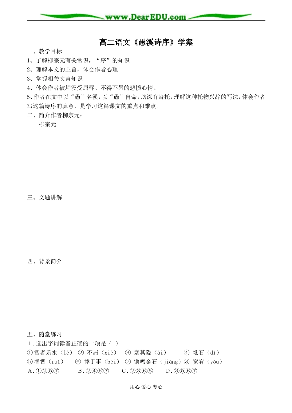 高二语文《愚溪诗序》学案_第1页