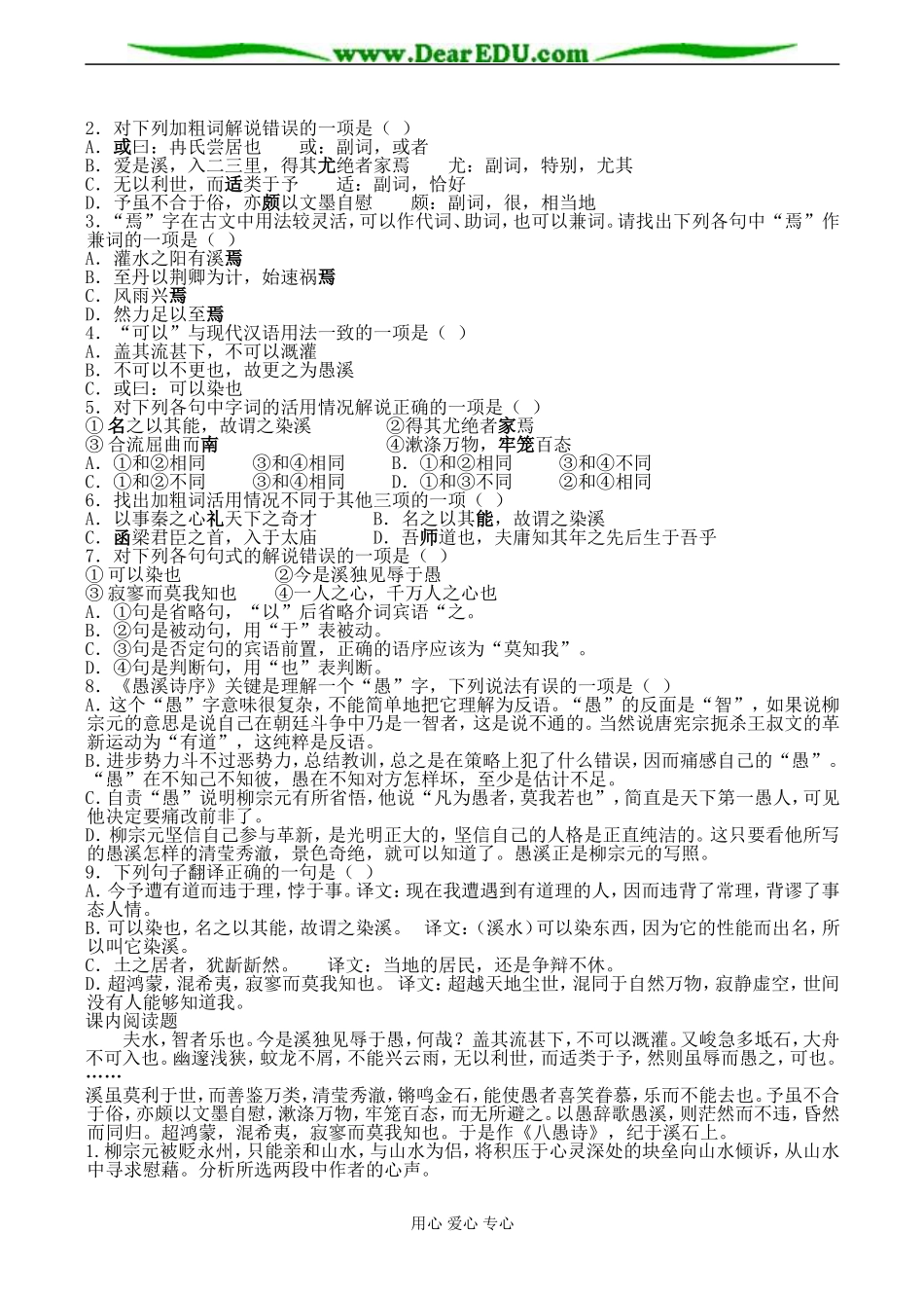 高二语文《愚溪诗序》学案_第2页